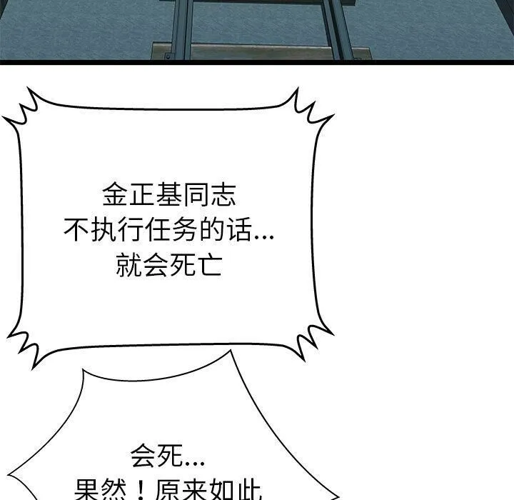 绝命天堂饭店 第9话 第82页