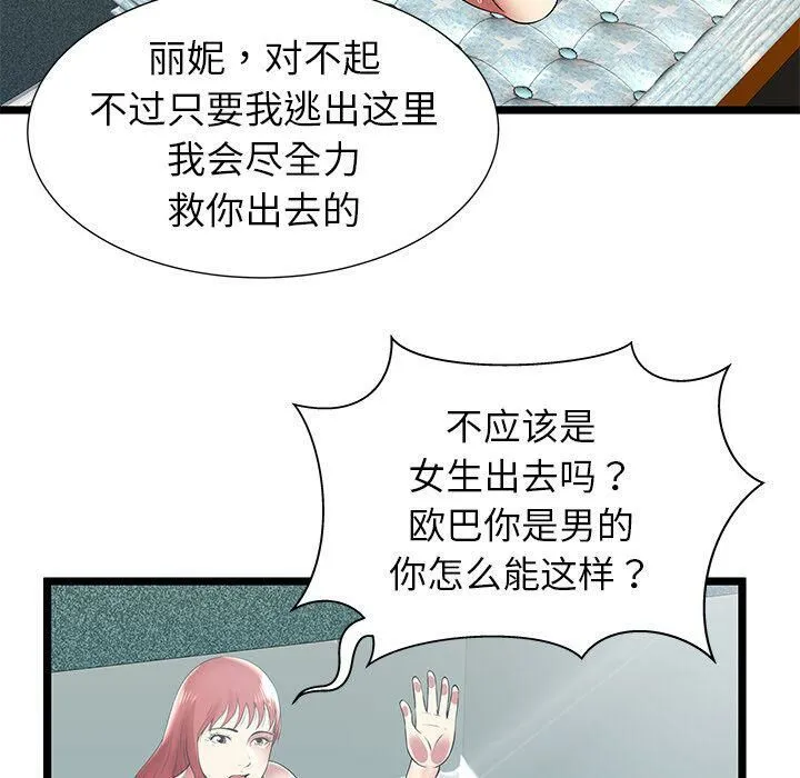 绝命天堂饭店 第9话 第12页