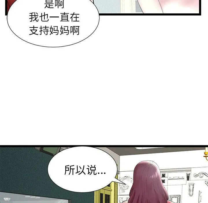 绝命天堂饭店 第9话 第29页