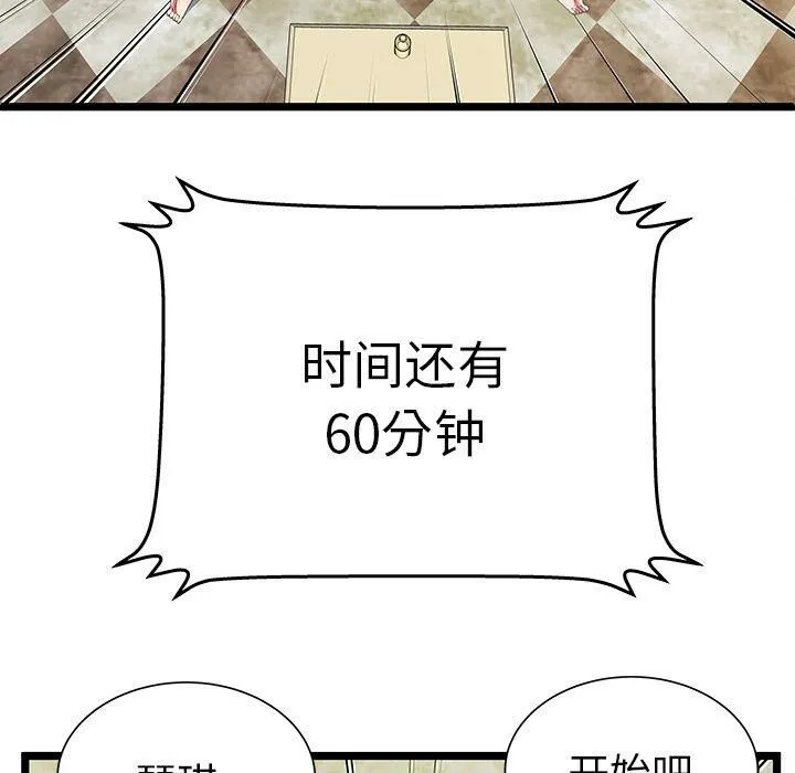 绝命天堂饭店 第11话 第15页