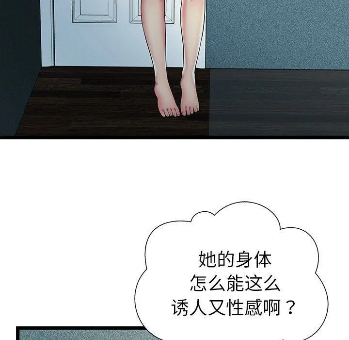 绝命天堂饭店 第11话 第76页