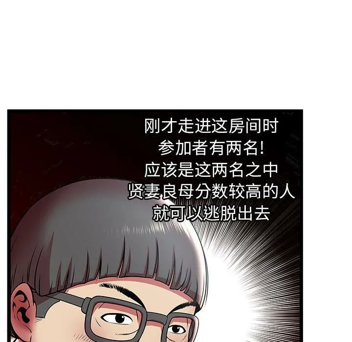 绝命天堂饭店 第11话 第59页