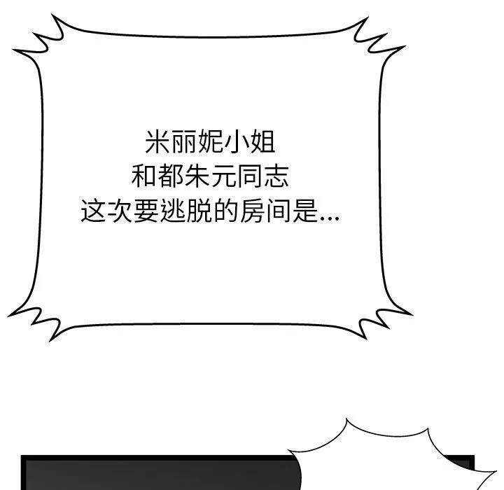 绝命天堂饭店 第11话 第90页