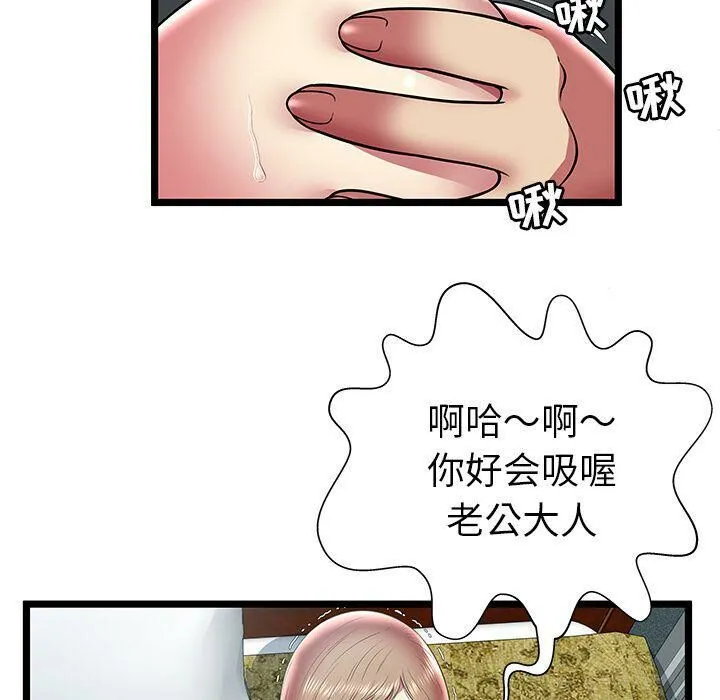 绝命天堂饭店 第11话 第86页