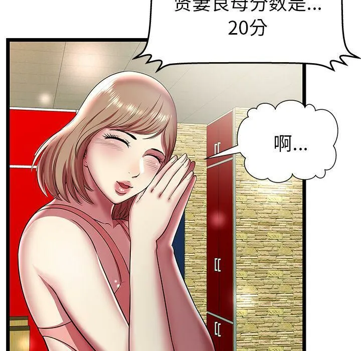 绝命天堂饭店 第11话 第57页