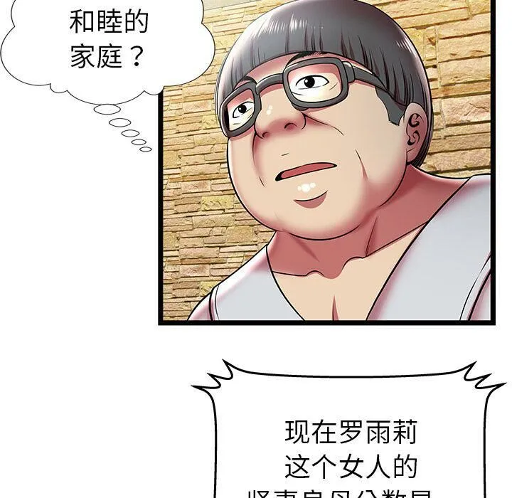 绝命天堂饭店 第11话 第56页