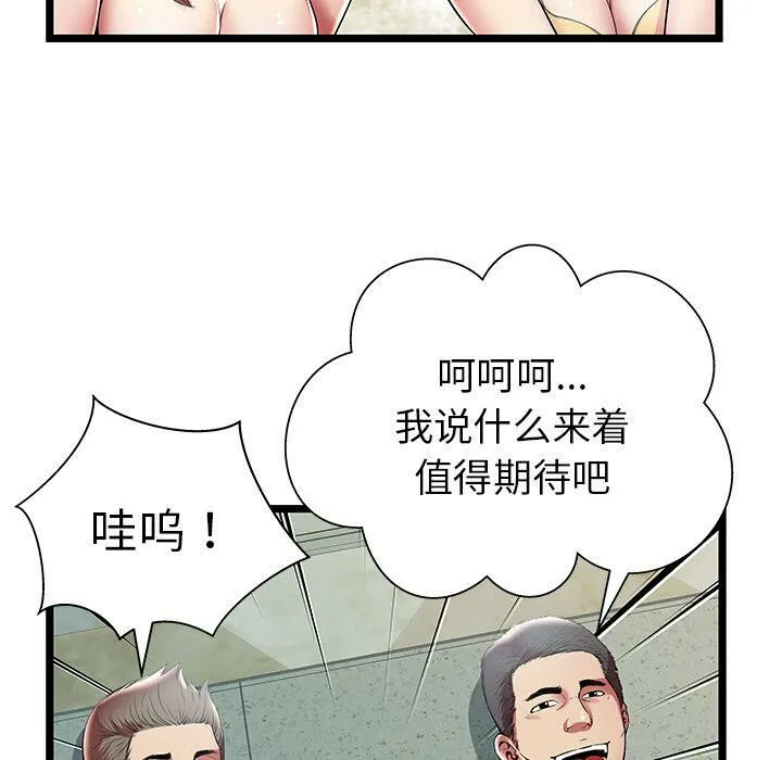 绝命天堂饭店 第11话 第12页