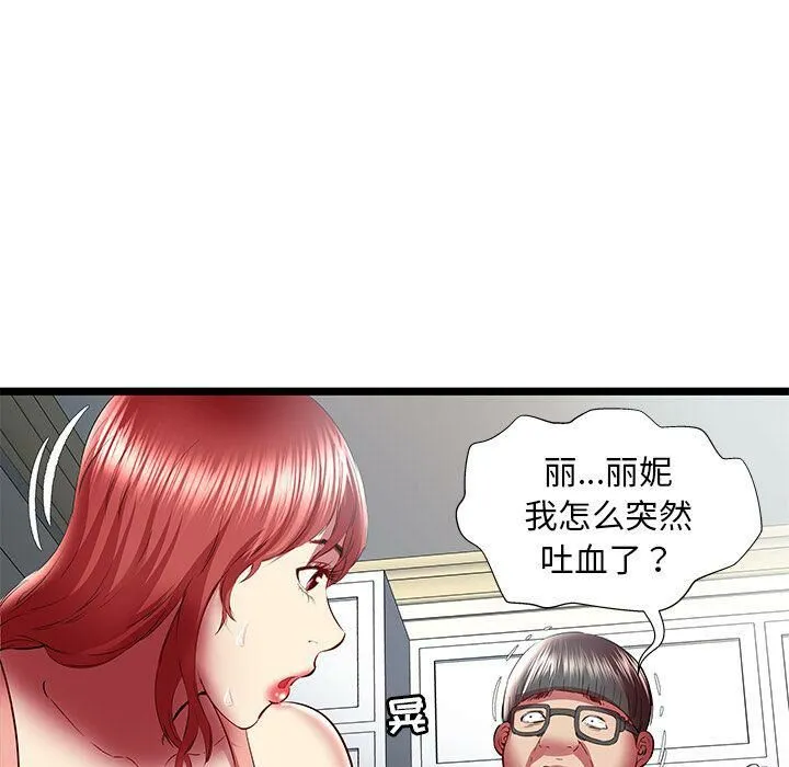 绝命天堂饭店 第23话 第65页