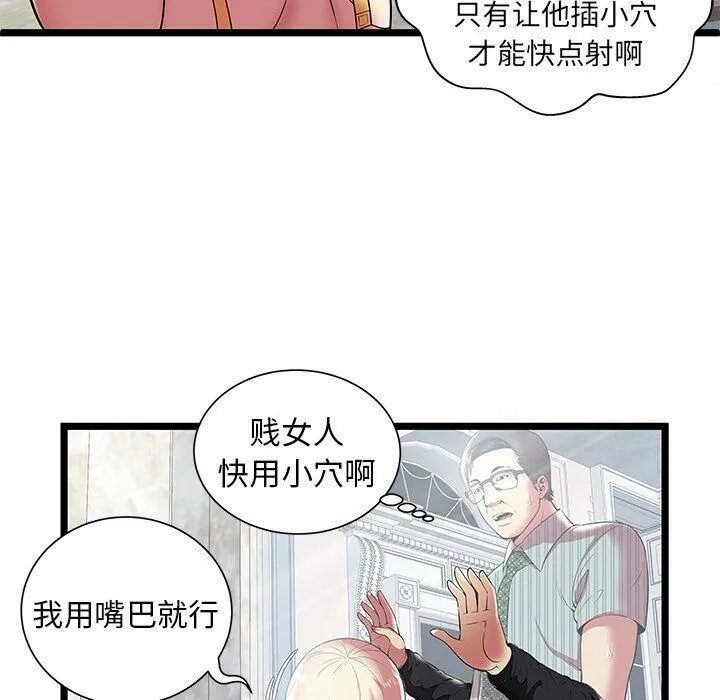 绝命天堂饭店 第8话 第5页