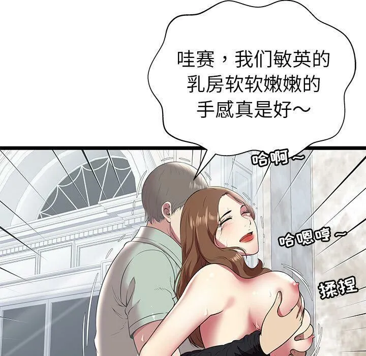 绝命天堂饭店 第8话 第12页