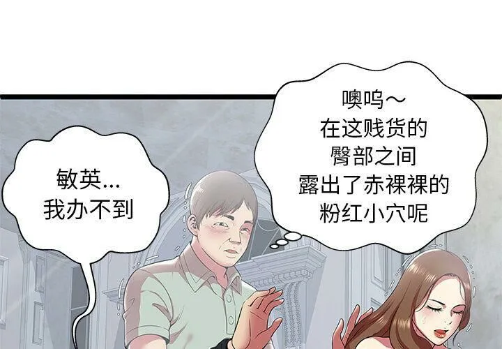 绝命天堂饭店 第8话 第3页