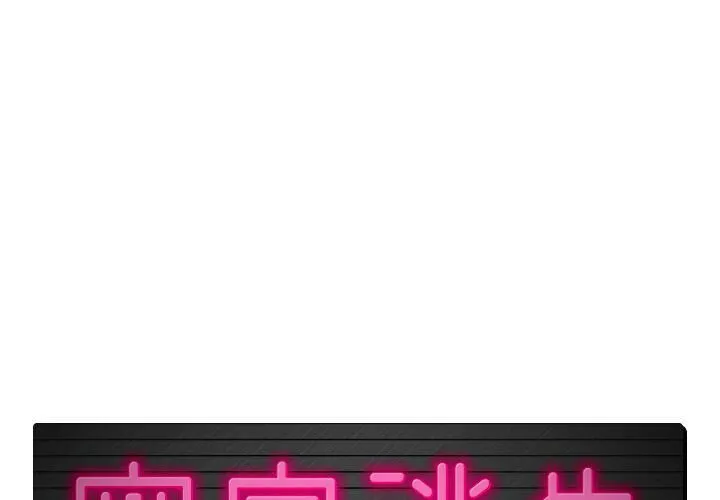 绝命天堂饭店 第8话 第1页