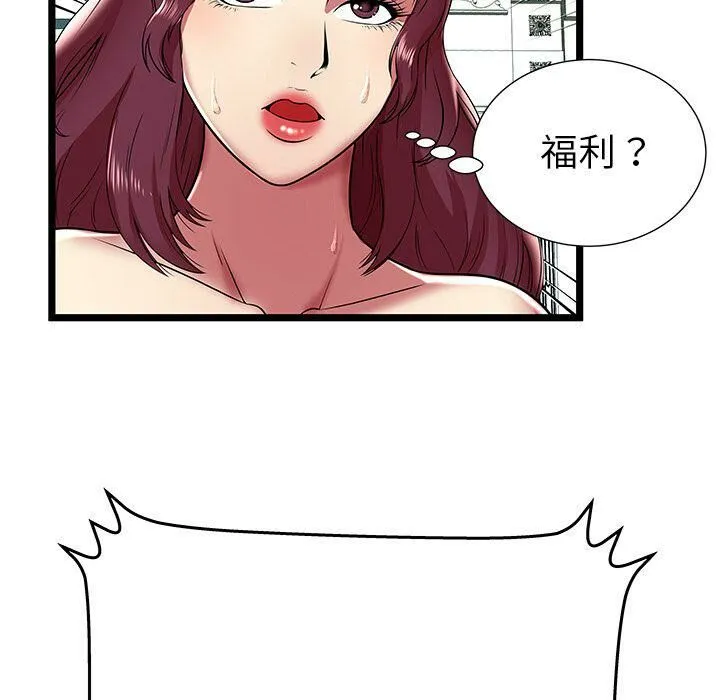 绝命天堂饭店 第8话 第92页