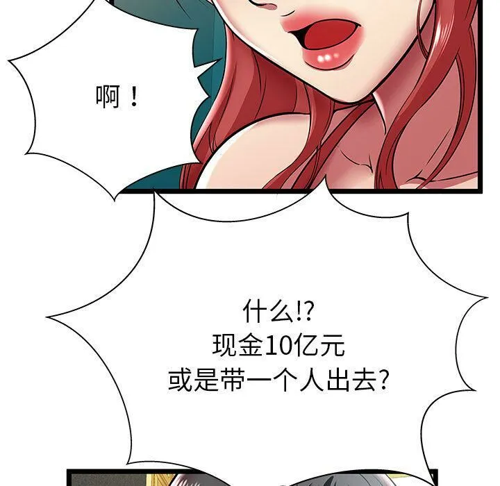 绝命天堂饭店 第8话 第94页