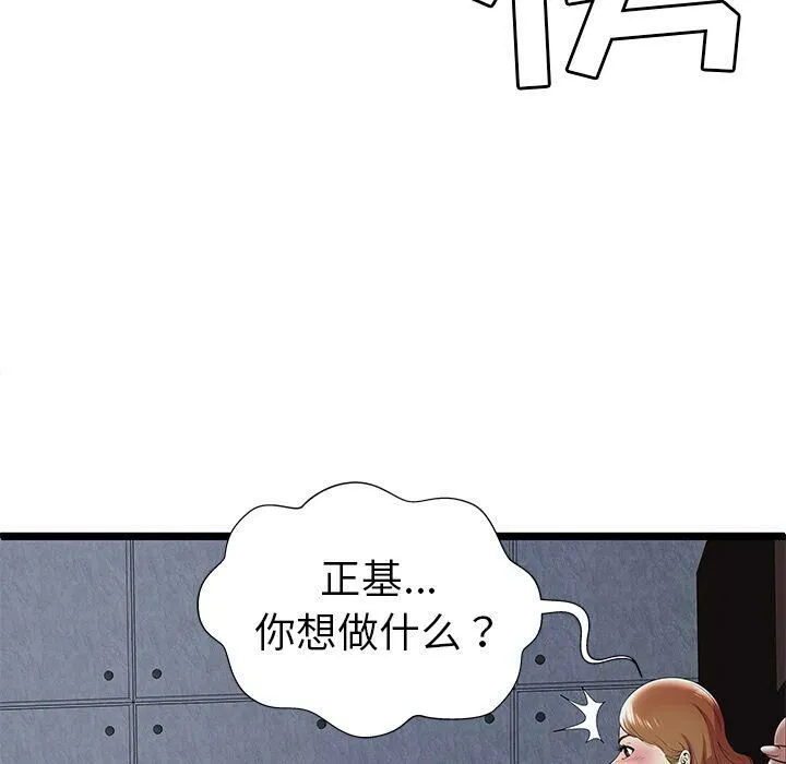 绝命天堂饭店 第8话 第51页