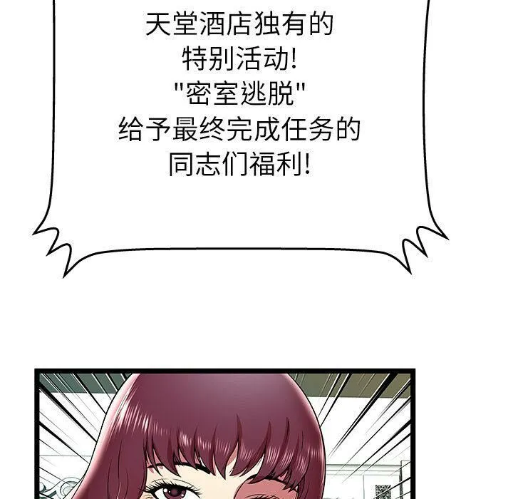 绝命天堂饭店 第8话 第91页