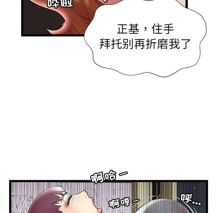 绝命天堂饭店 第8话 第73页