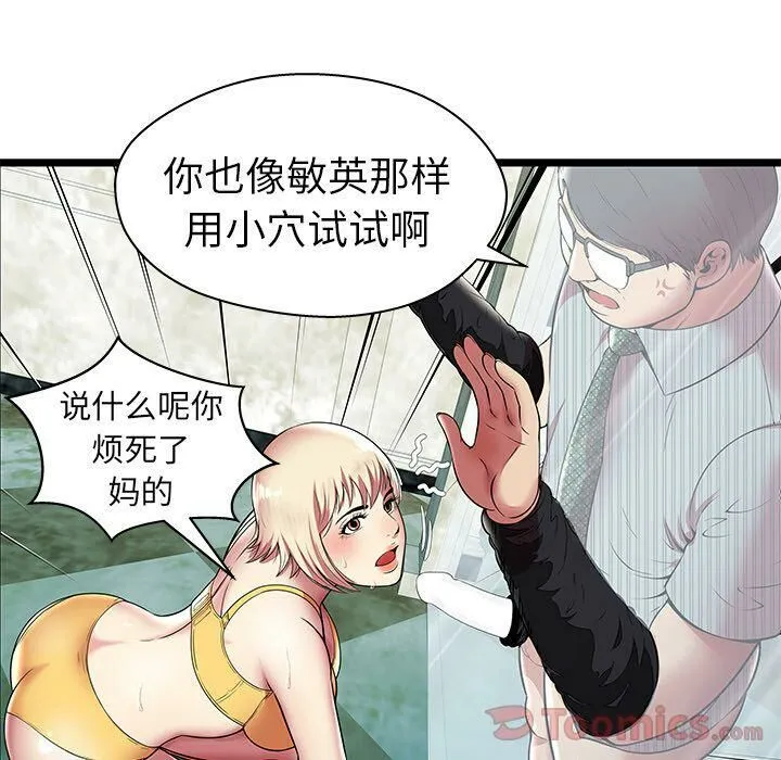 绝命天堂饭店 第8话 第34页