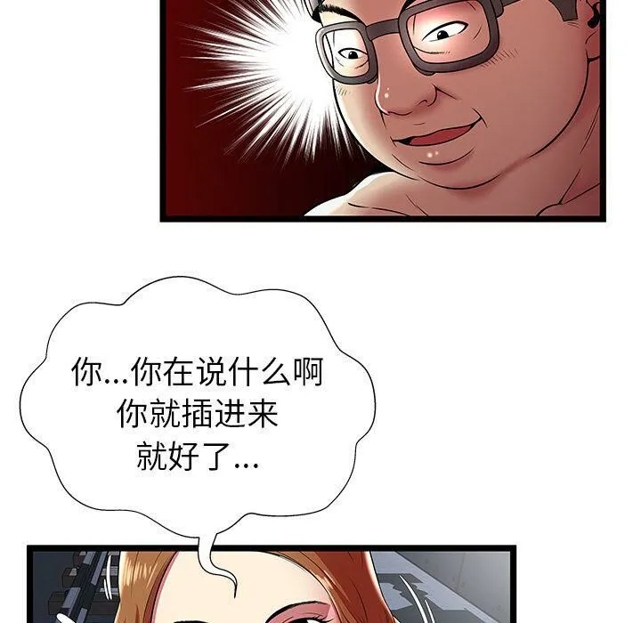 绝命天堂饭店 第8话 第54页