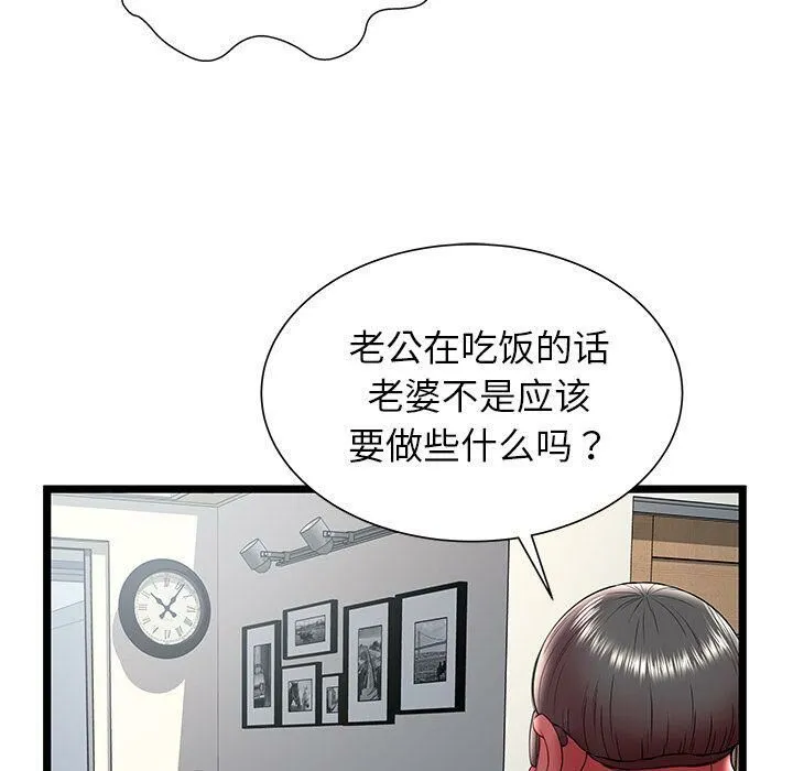 绝命天堂饭店 第21话 第99页