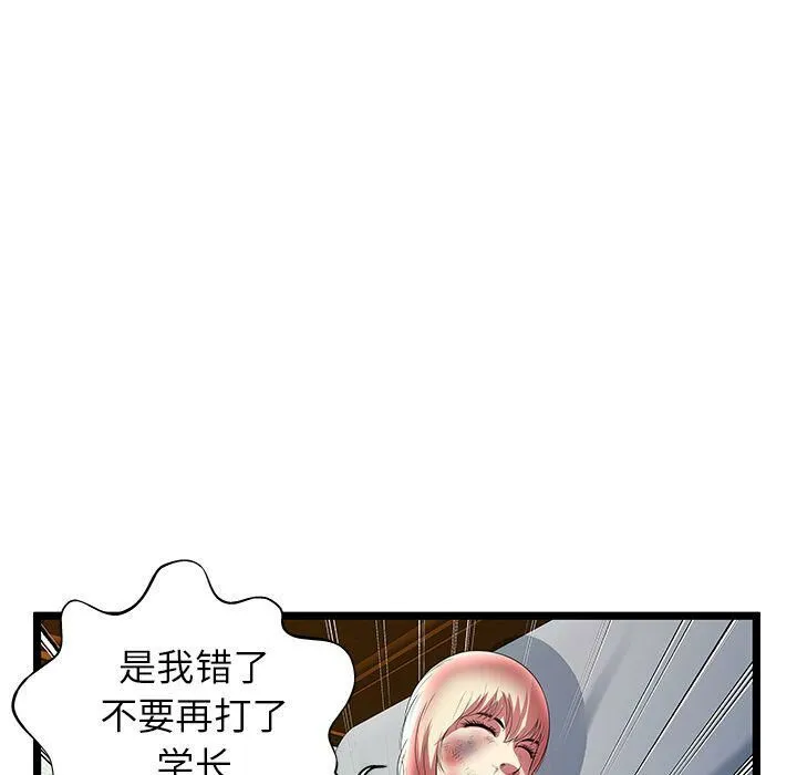 绝命天堂饭店 第21话 第40页