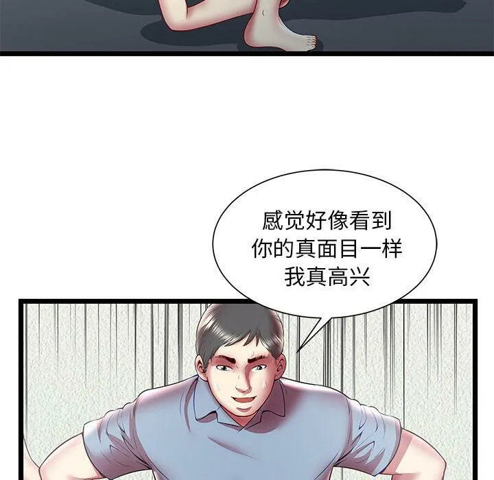 绝命天堂饭店 第21话 第82页