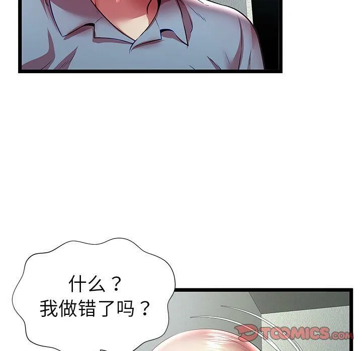 绝命天堂饭店 第21话 第56页