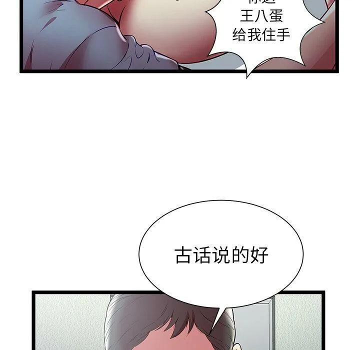 绝命天堂饭店 第21话 第9页
