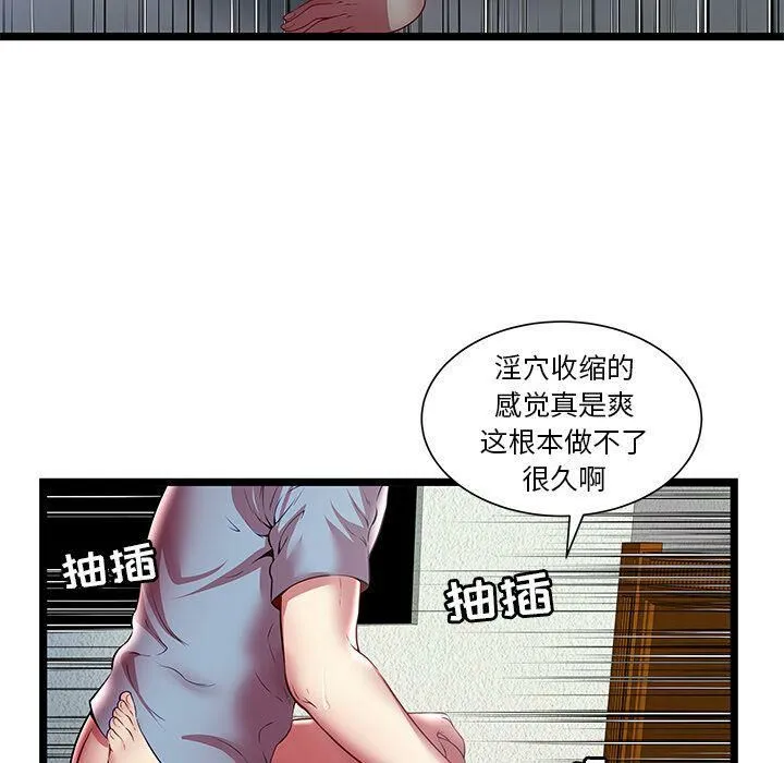 绝命天堂饭店 第21话 第72页