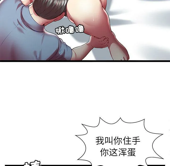 绝命天堂饭店 第21话 第6页