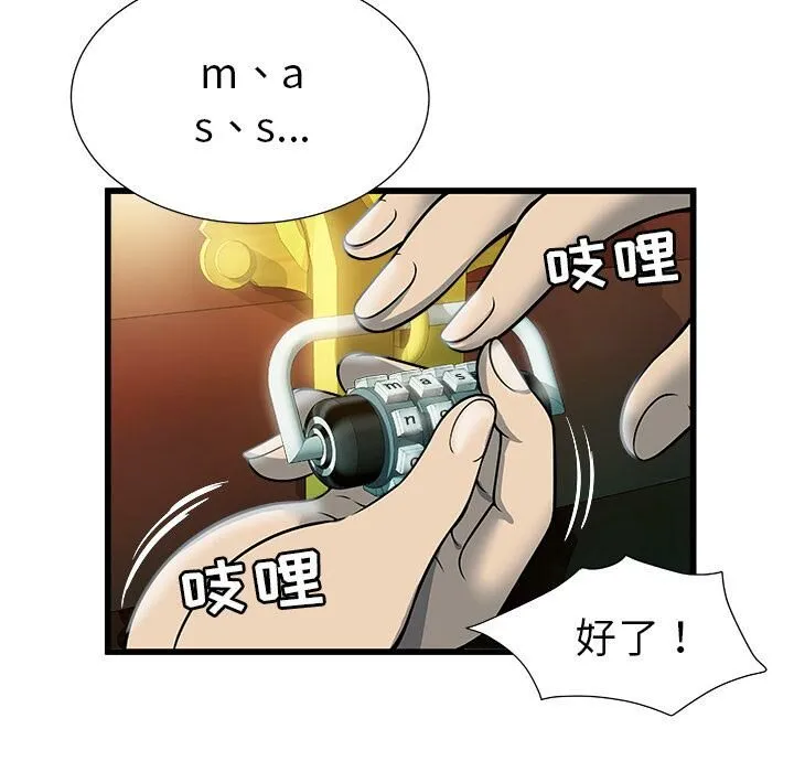 绝命天堂饭店 第2话 第51页