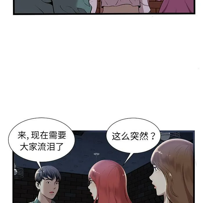 绝命天堂饭店 第2话 第69页