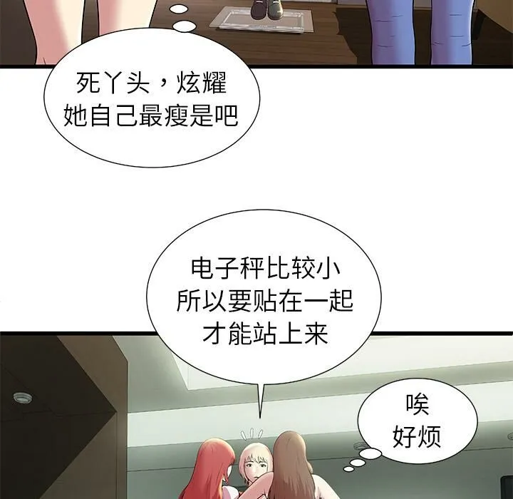 绝命天堂饭店 第2话 第20页