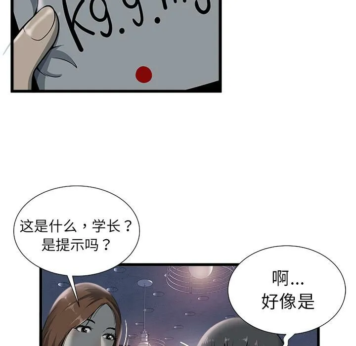 绝命天堂饭店 第2话 第46页