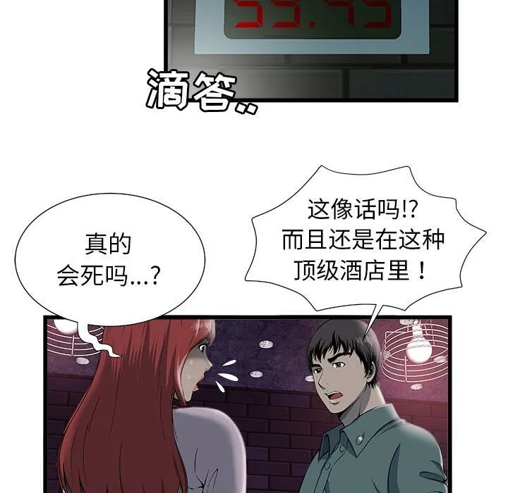 绝命天堂饭店 第2话 第43页