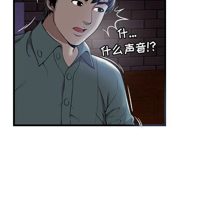 绝命天堂饭店 第2话 第72页