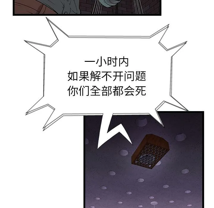 绝命天堂饭店 第2话 第37页