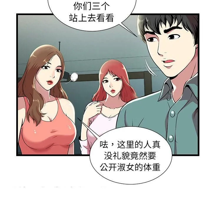 绝命天堂饭店 第2话 第18页