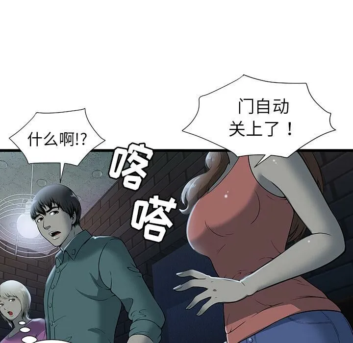 绝命天堂饭店 第2话 第29页