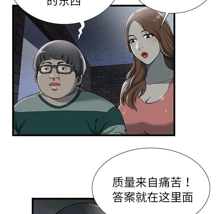 绝命天堂饭店 第2话 第65页