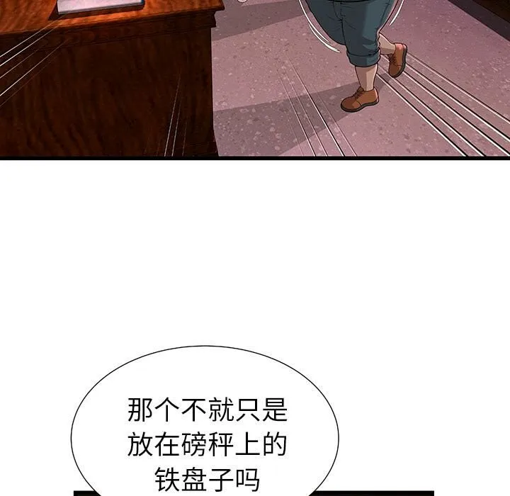 绝命天堂饭店 第2话 第63页