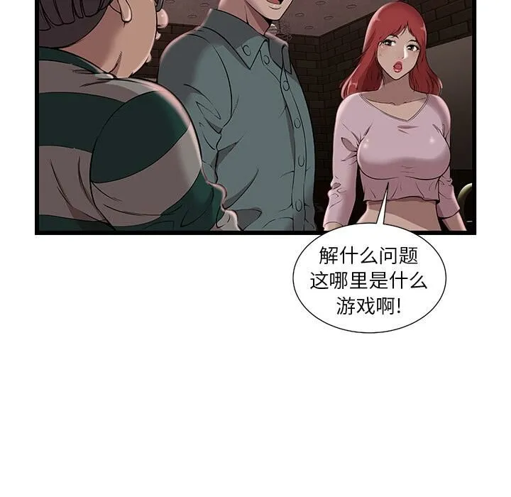 绝命天堂饭店 第2话 第40页