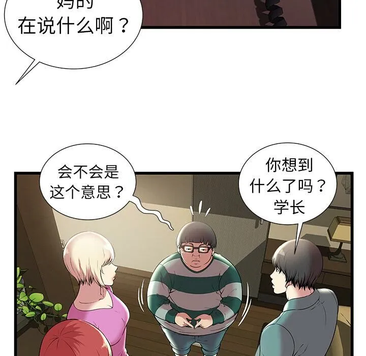 绝命天堂饭店 第2话 第14页