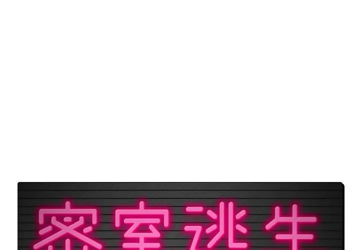 绝命天堂饭店 第2话 第1页