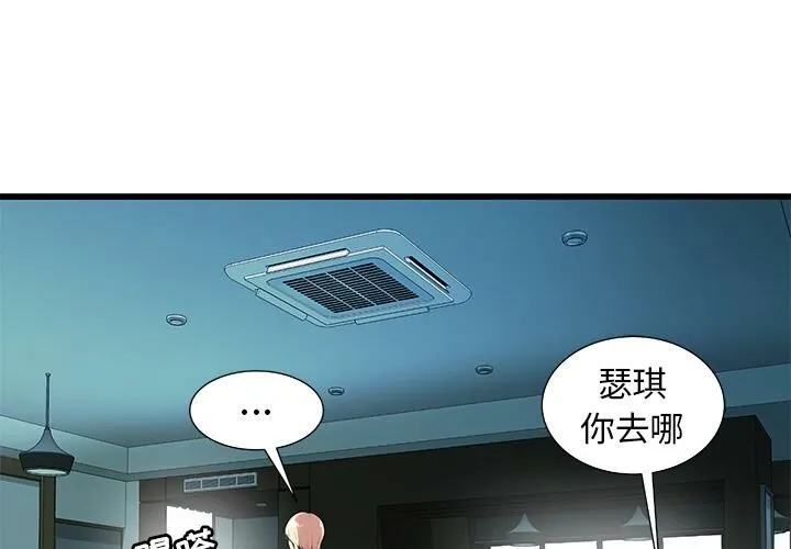 绝命天堂饭店 第2话 第3页