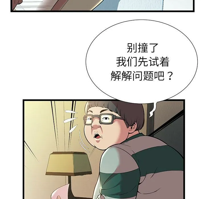 绝命天堂饭店 第2话 第10页