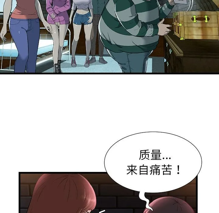 绝命天堂饭店 第2话 第60页