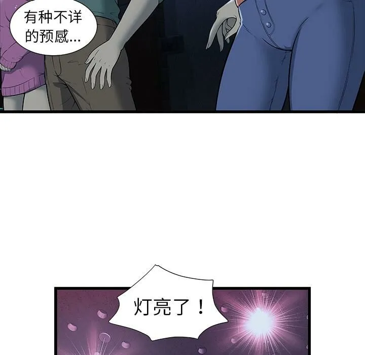 绝命天堂饭店 第2话 第30页