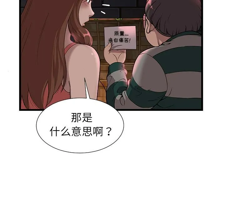 绝命天堂饭店 第2话 第61页
