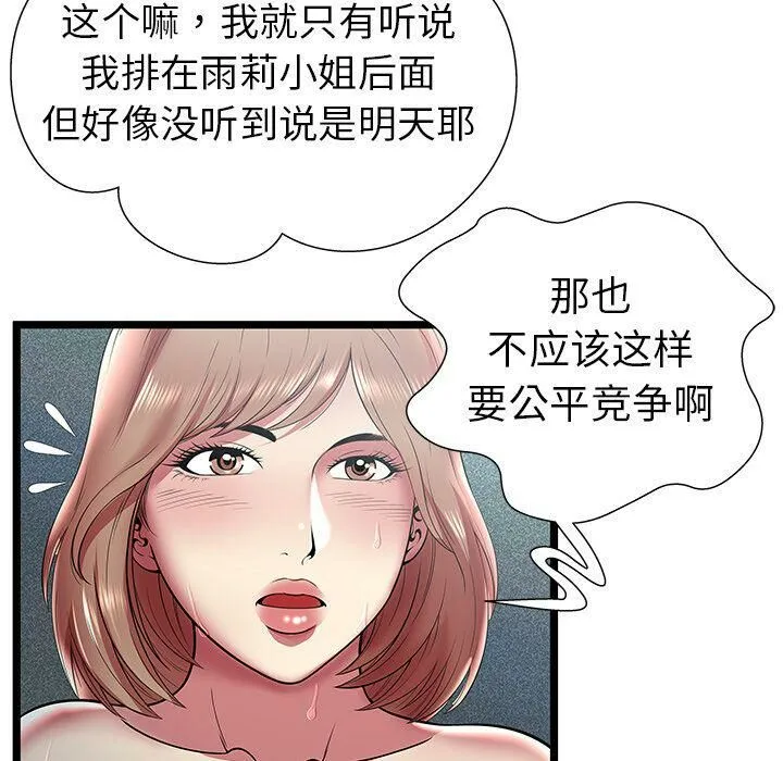 绝命天堂饭店 第13话 第34页